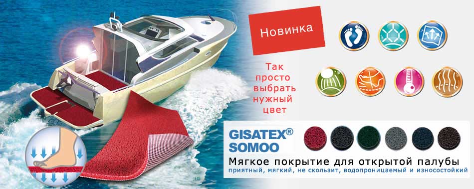 Отделочные материалы для моторных и парусных яхт SOMOO